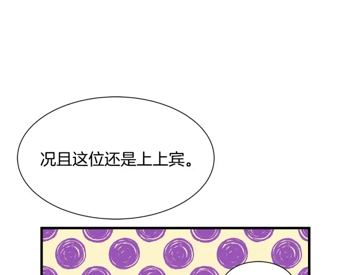 第37话 女主人身份 第157页
