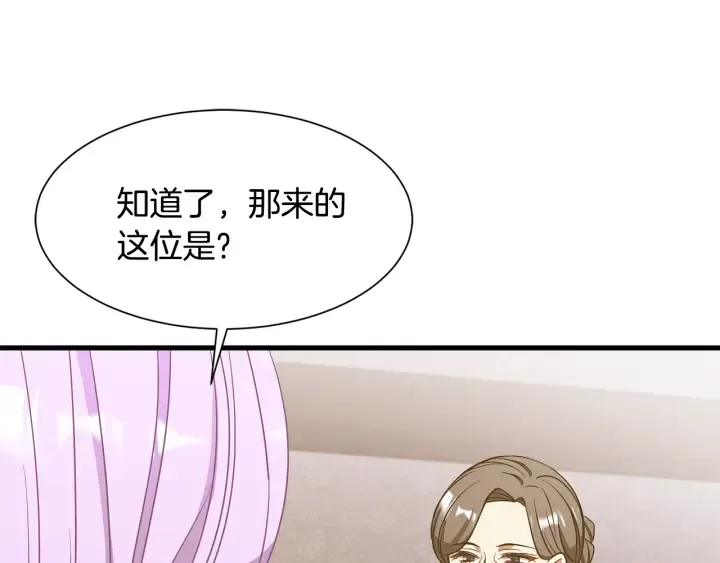 第37话 女主人身份 第159页