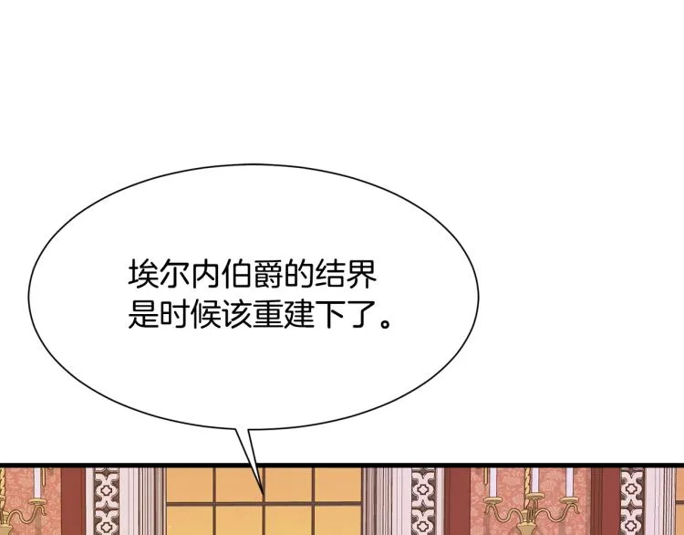 第39话 暂留皇宫 第6页