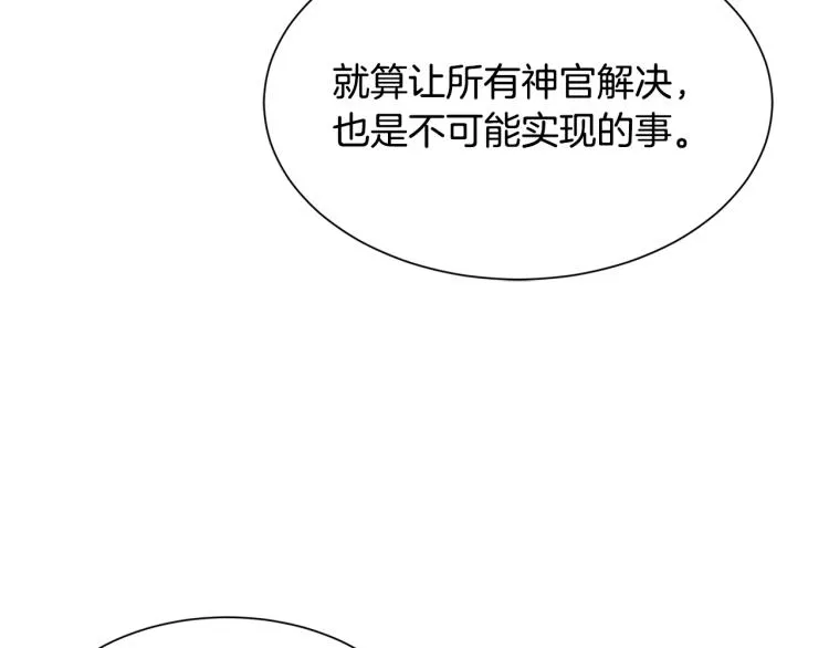 第39话 暂留皇宫 第26页
