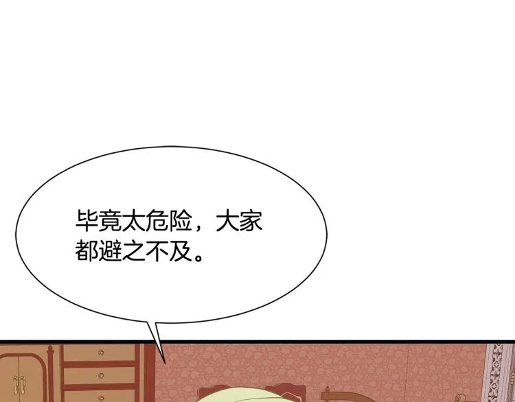 第39话 暂留皇宫 第68页