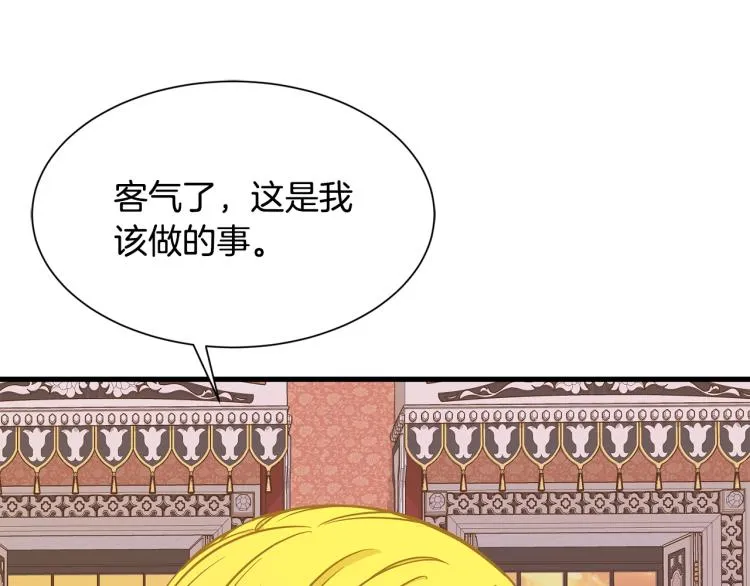 第39话 暂留皇宫 第73页