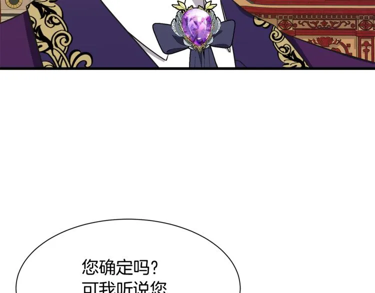 第39话 暂留皇宫 第75页