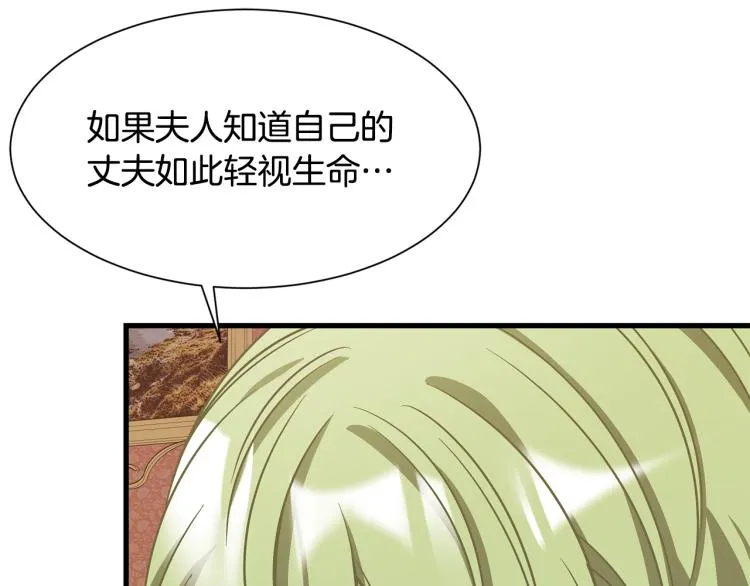 第39话 暂留皇宫 第82页