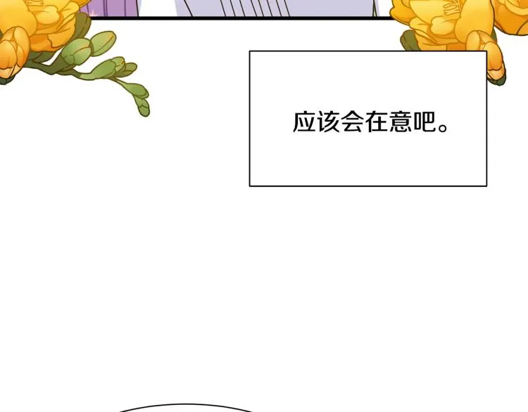 第39话 暂留皇宫 第114页
