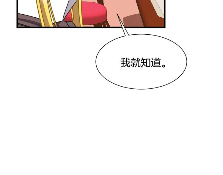 第39话 暂留皇宫 第138页