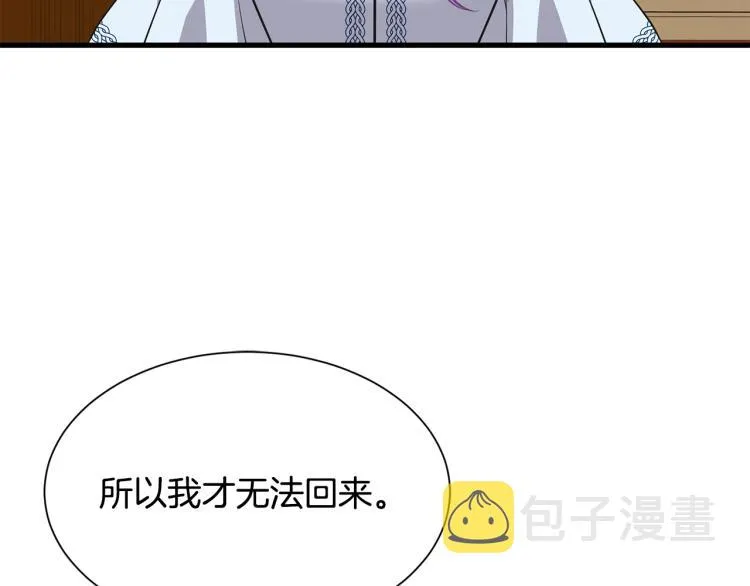 第39话 暂留皇宫 第144页