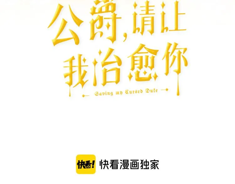 第38话 招待公公 第3页