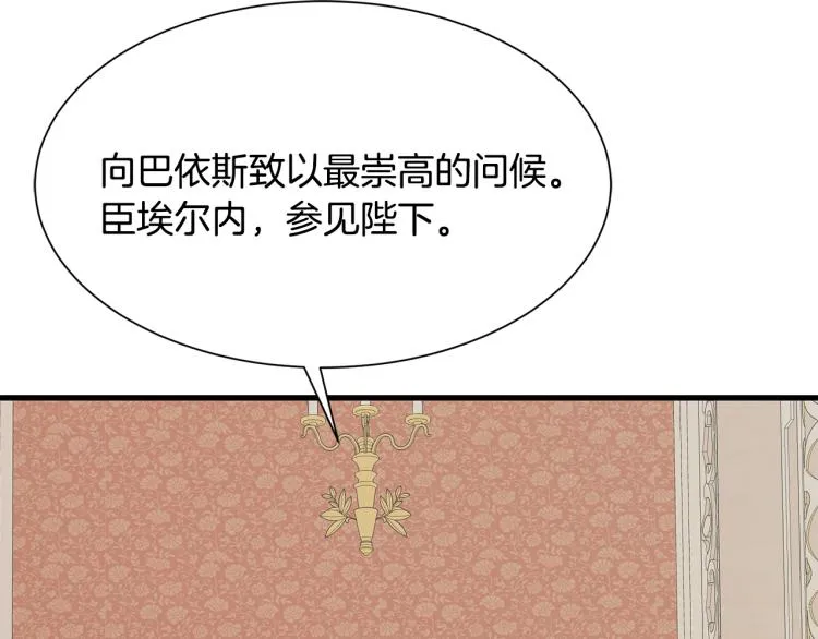 第38话 招待公公 第8页