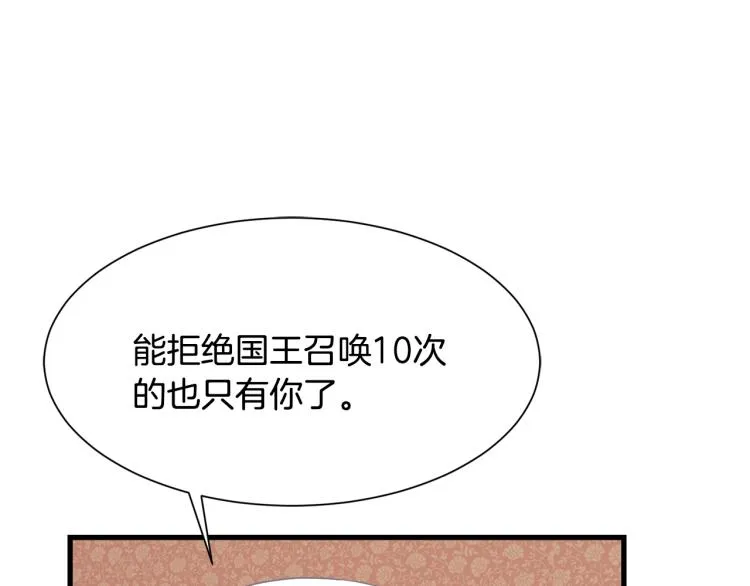 第38话 招待公公 第18页