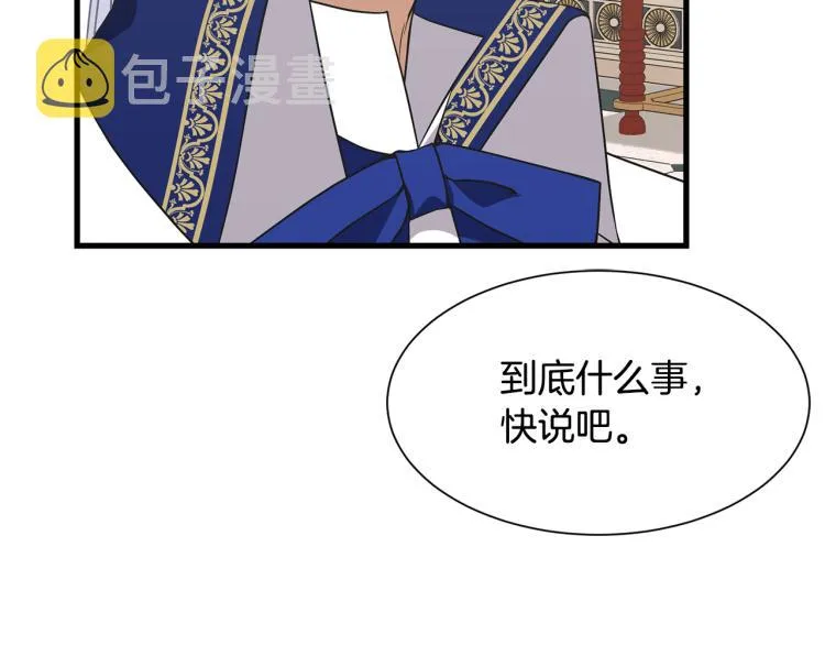 第38话 招待公公 第20页