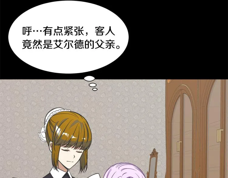第38话 招待公公 第87页