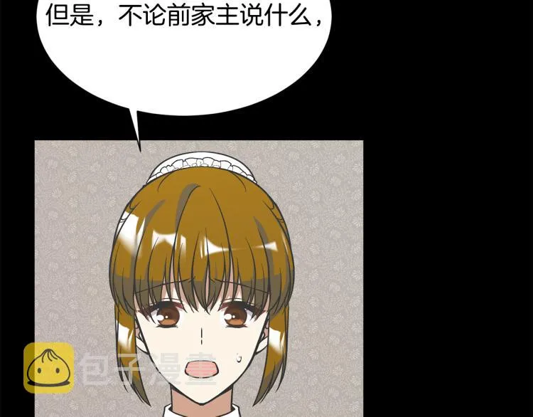 第38话 招待公公 第97页
