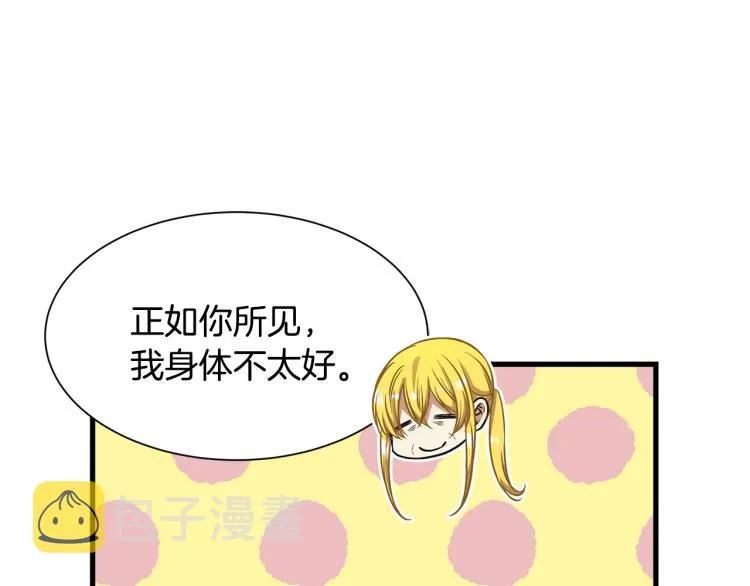第38话 招待公公 第109页