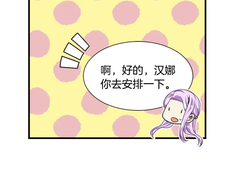 第38话 招待公公 第110页