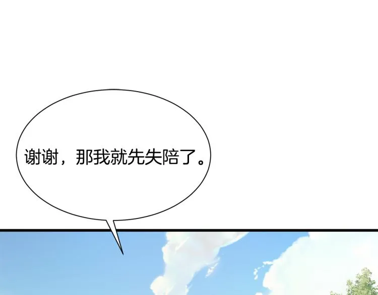 第38话 招待公公 第112页