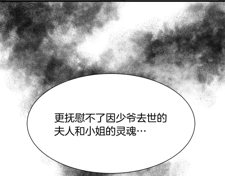第38话 招待公公 第138页