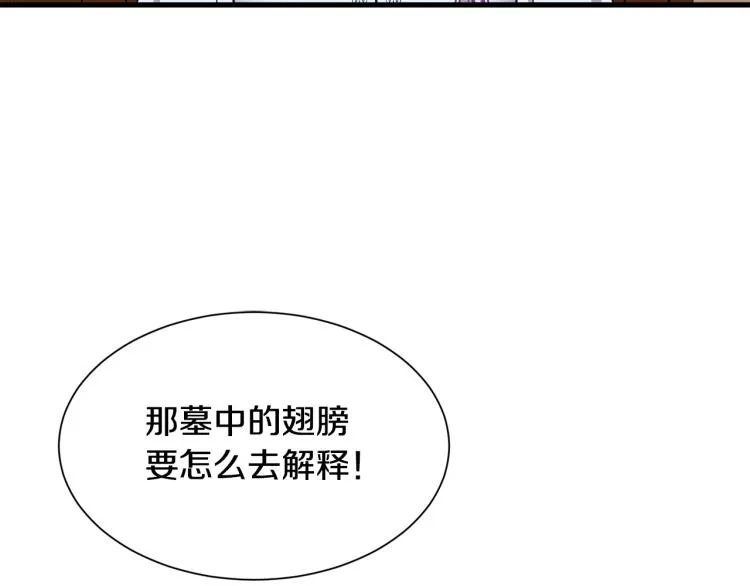 第40话 家族丑事 第24页