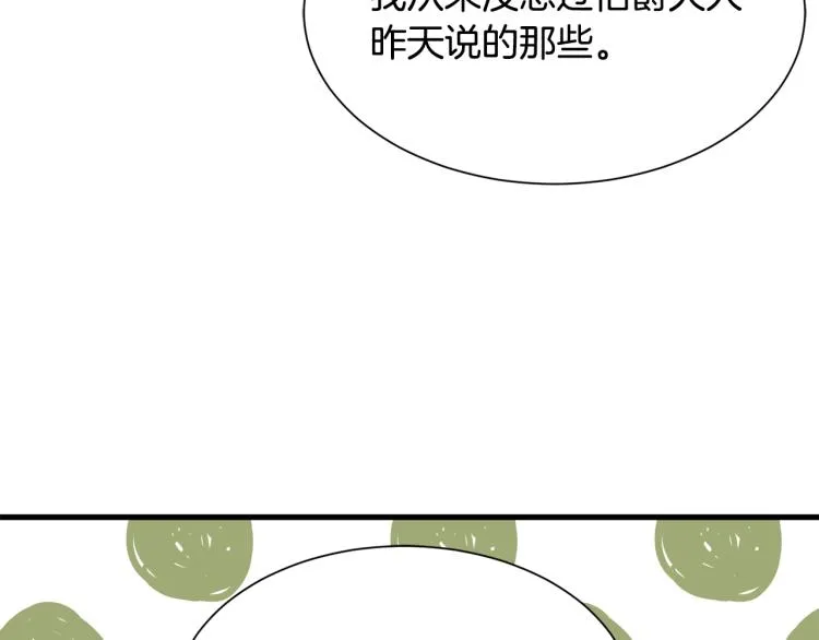 第40话 家族丑事 第118页