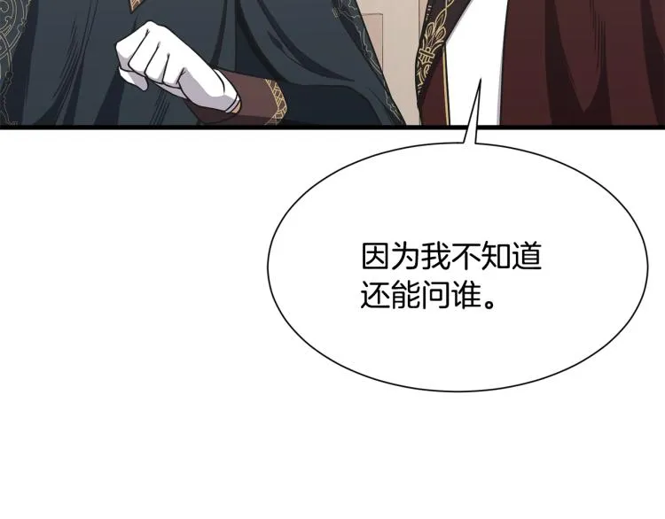 第40话 家族丑事 第131页