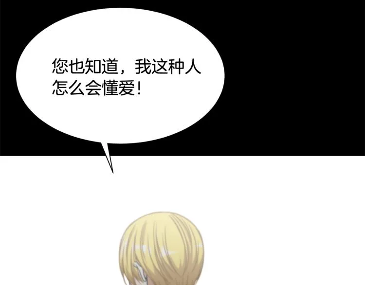 第41话 父子见面 第85页