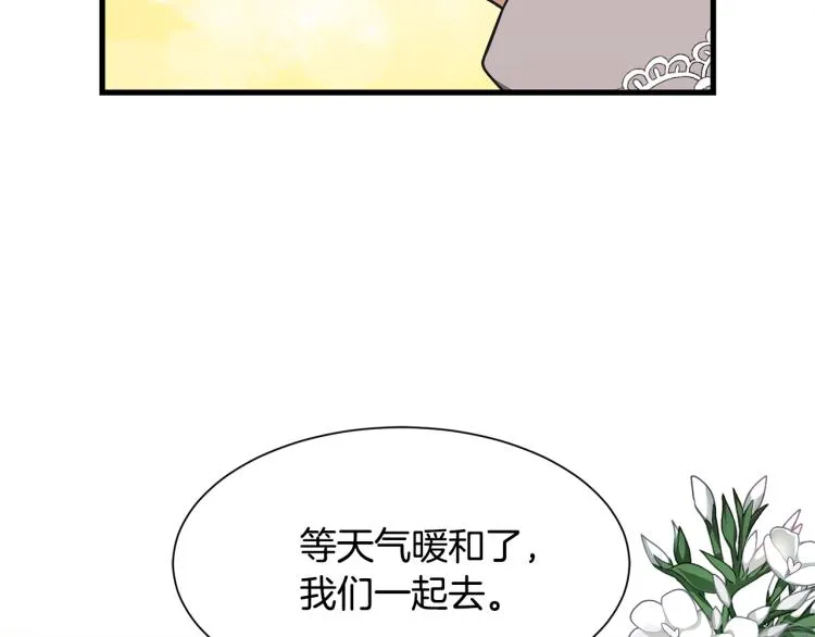 第45话 一起睡 第121页