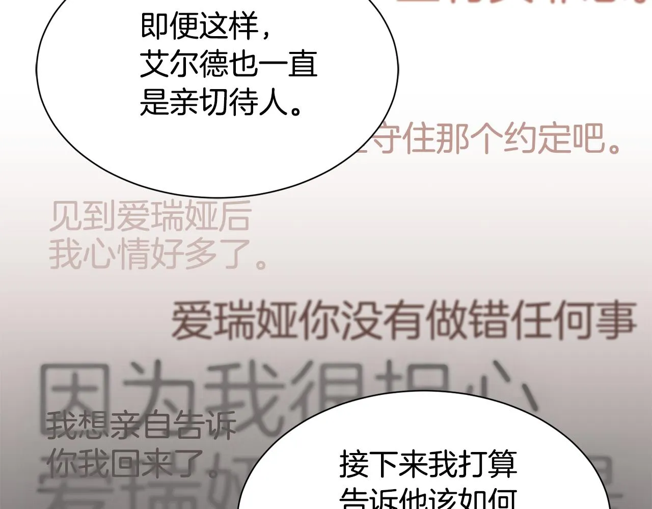 第46话 前家主发威 第8页