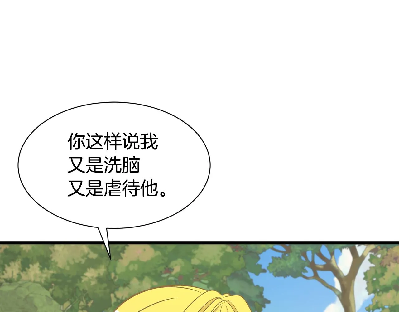 第46话 前家主发威 第14页