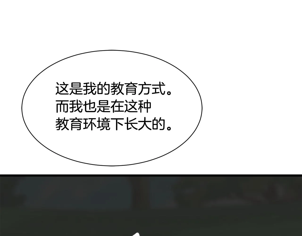 第46话 前家主发威 第17页