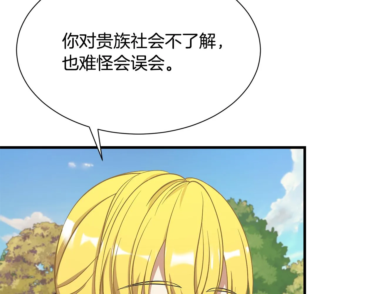 第46话 前家主发威 第20页