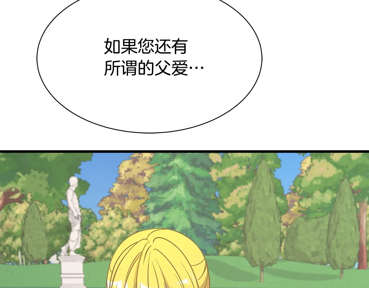 第46话 前家主发威 第25页