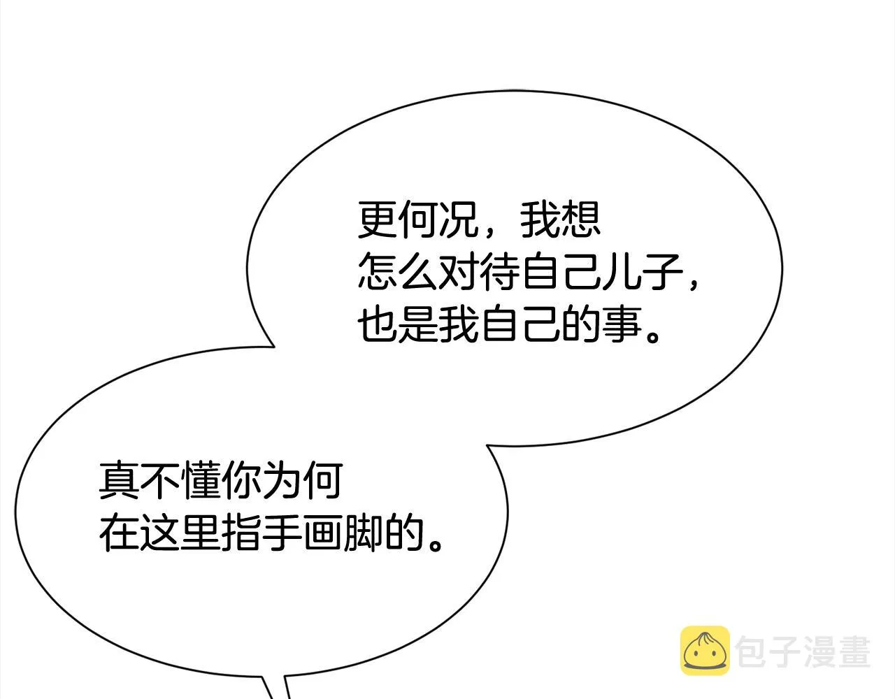 第46话 前家主发威 第45页