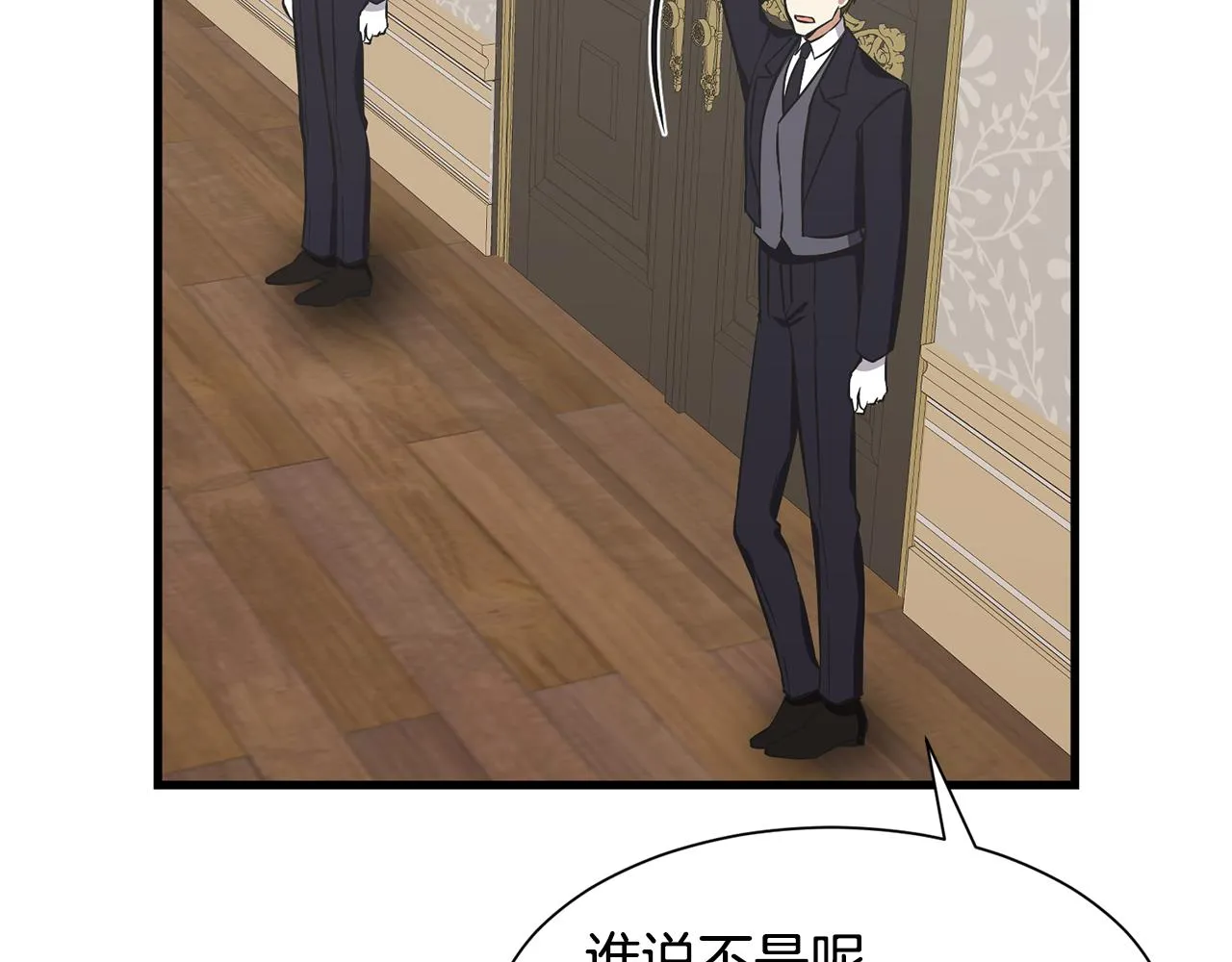 第46话 前家主发威 第76页