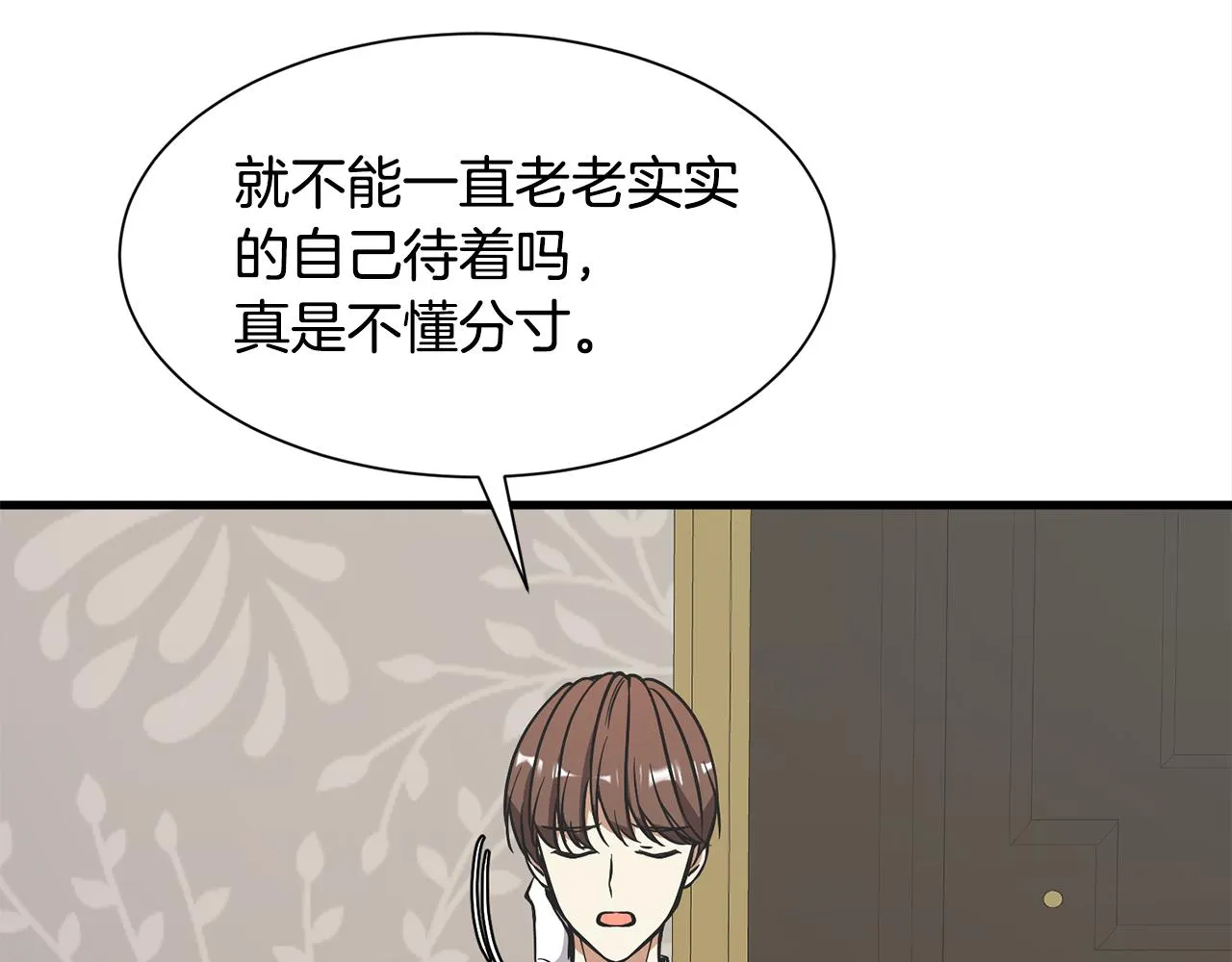 第46话 前家主发威 第78页