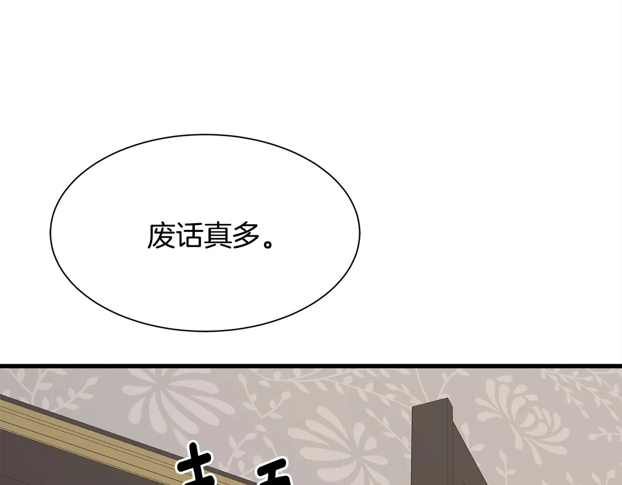 第46话 前家主发威 第88页