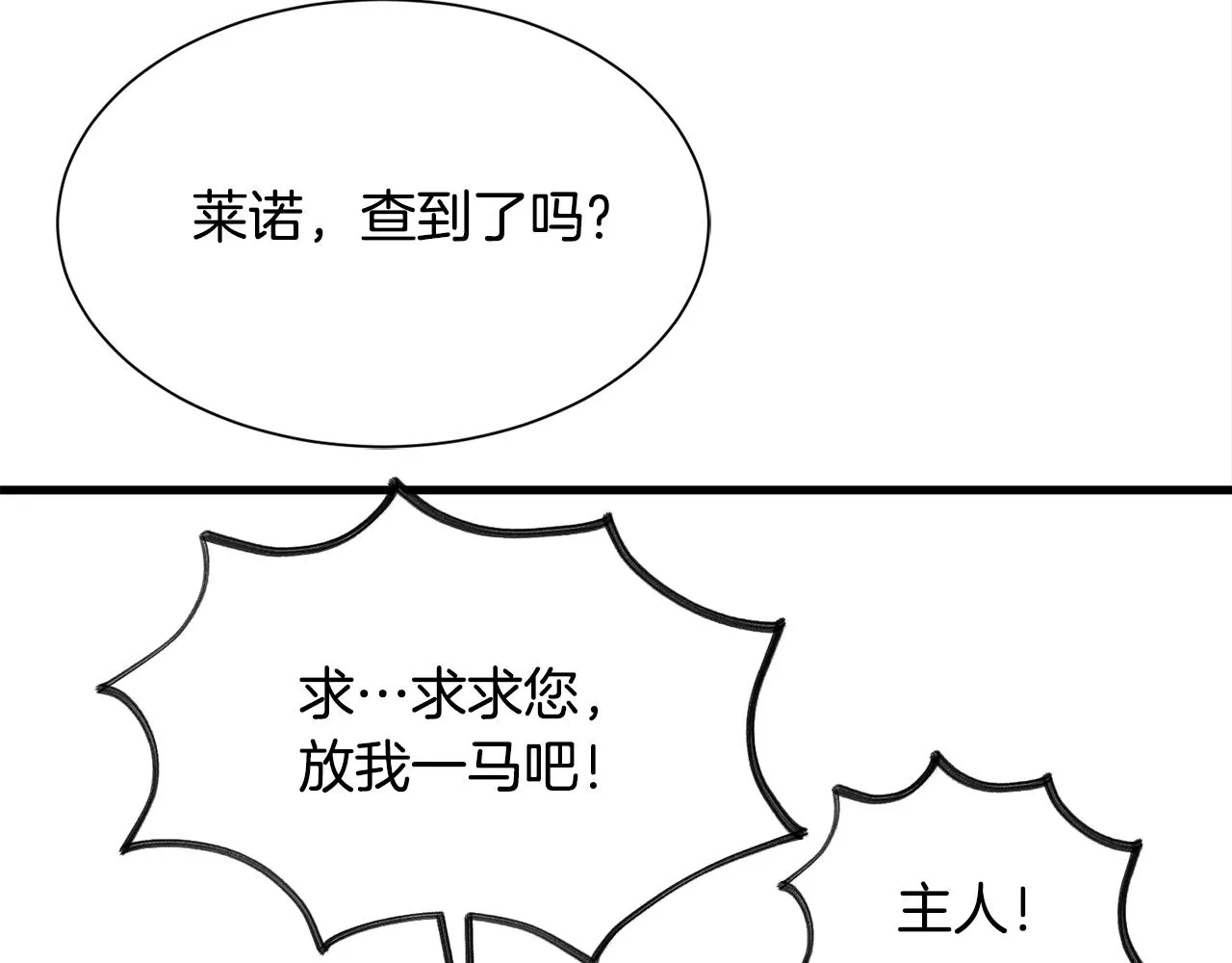 第46话 前家主发威 第97页