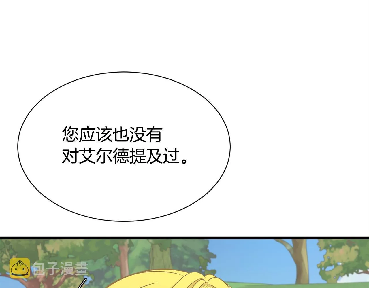 第46话 前家主发威 第113页