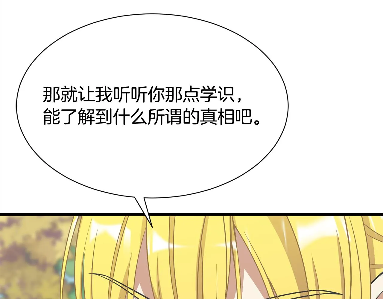 第47话 诅咒不存在 第26页