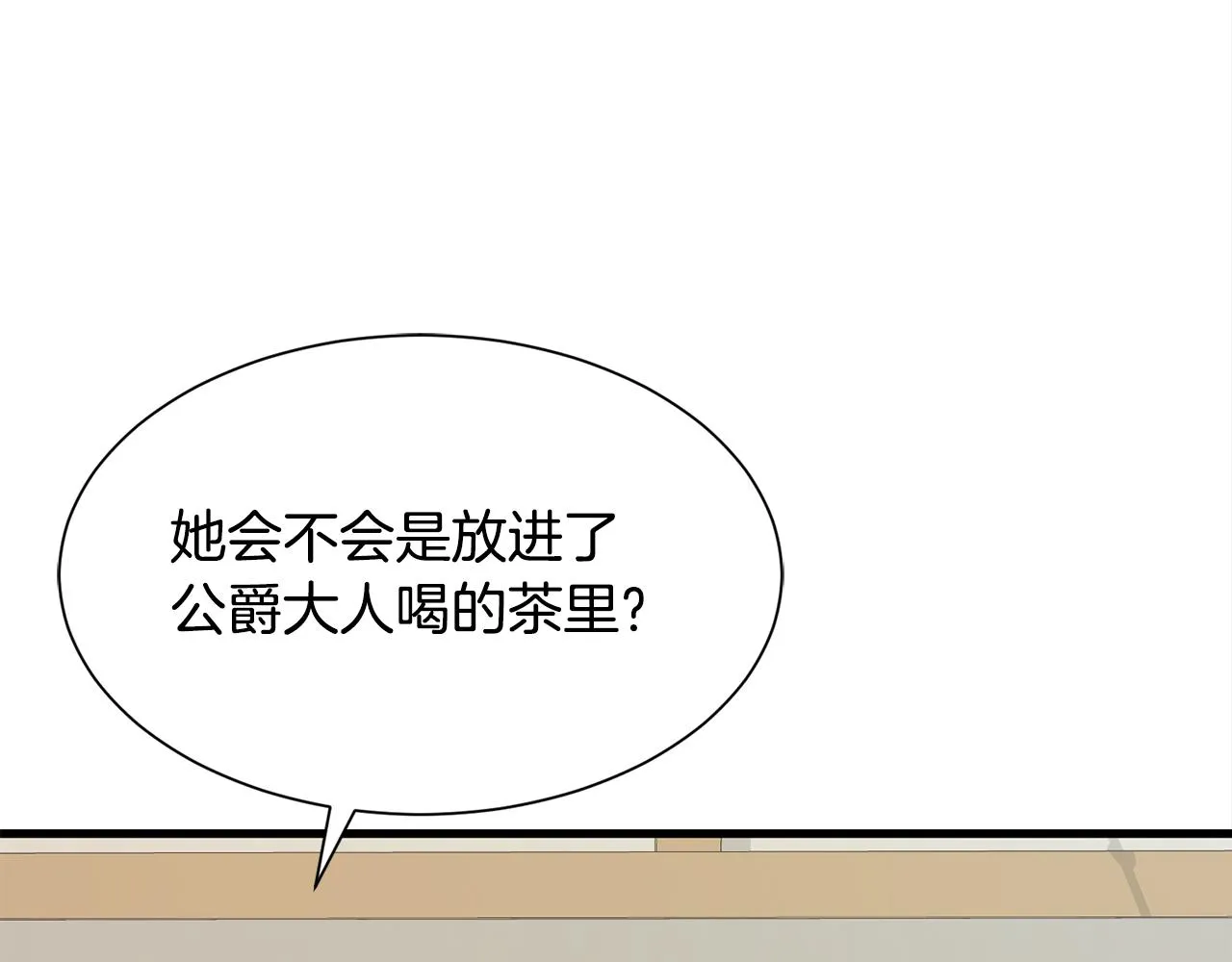 第47话 诅咒不存在 第79页