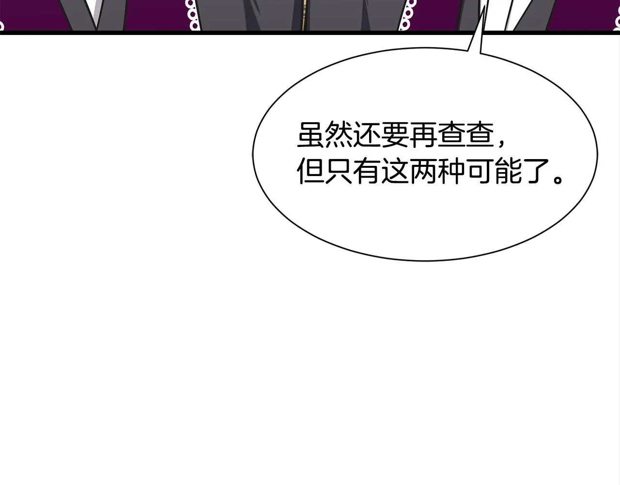 第47话 诅咒不存在 第81页