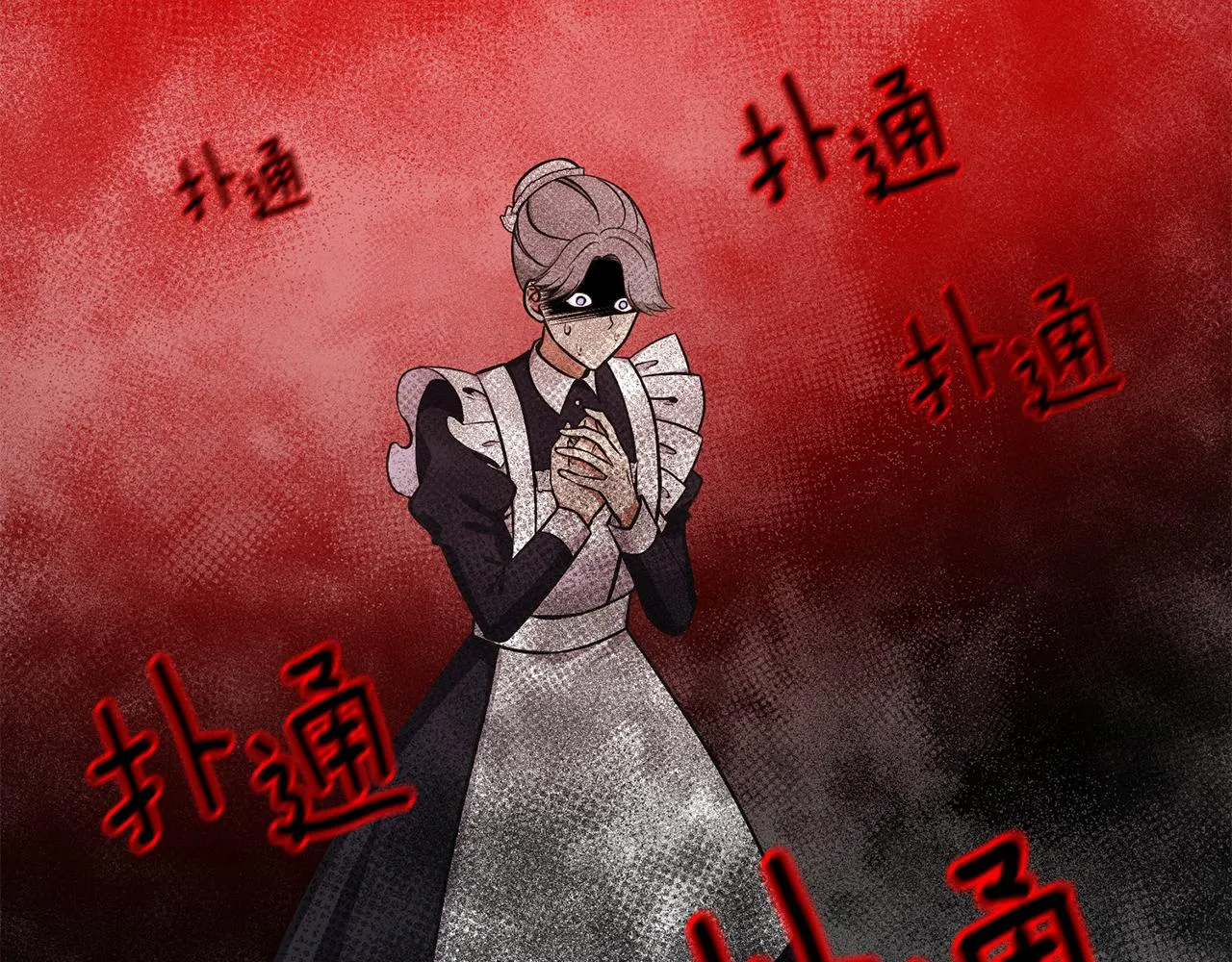 第47话 诅咒不存在 第88页