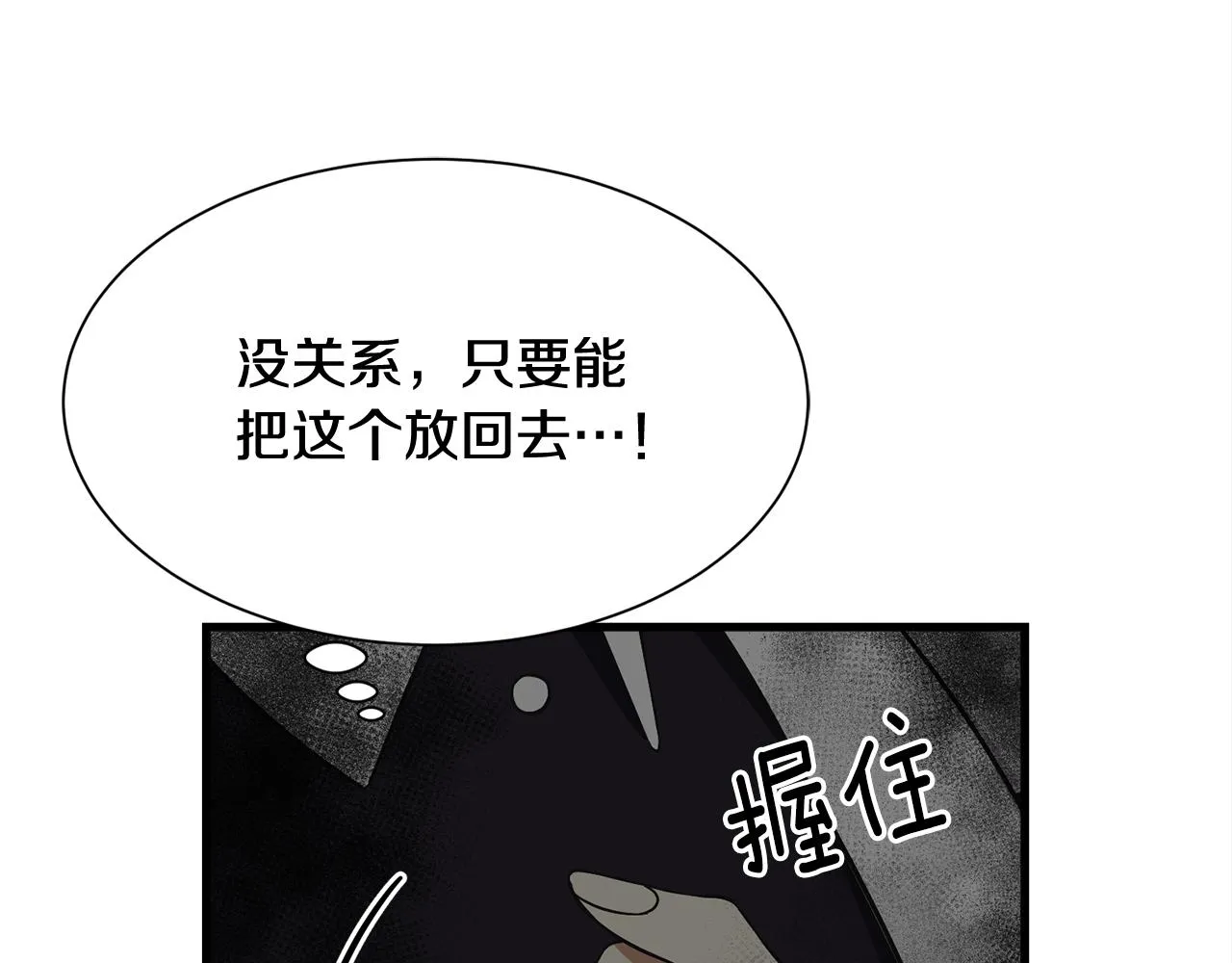 第47话 诅咒不存在 第90页