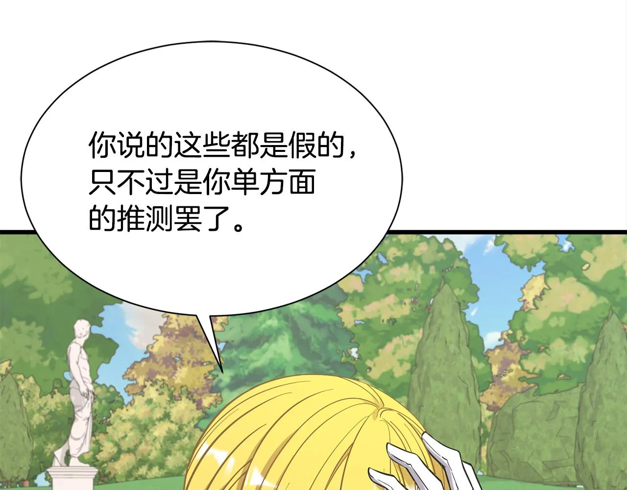 第47话 诅咒不存在 第99页