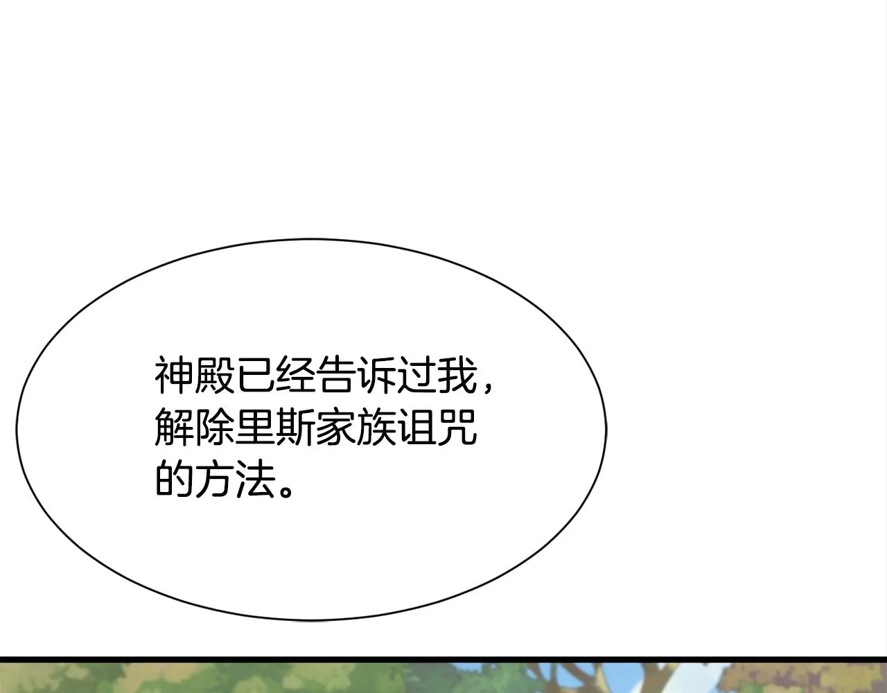 第47话 诅咒不存在 第101页