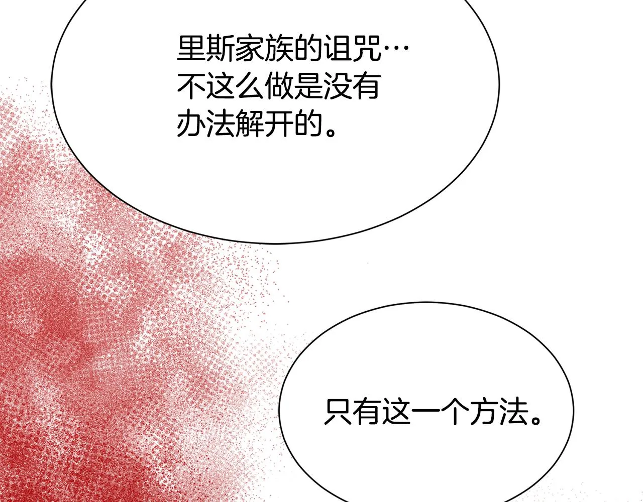 第47话 诅咒不存在 第108页