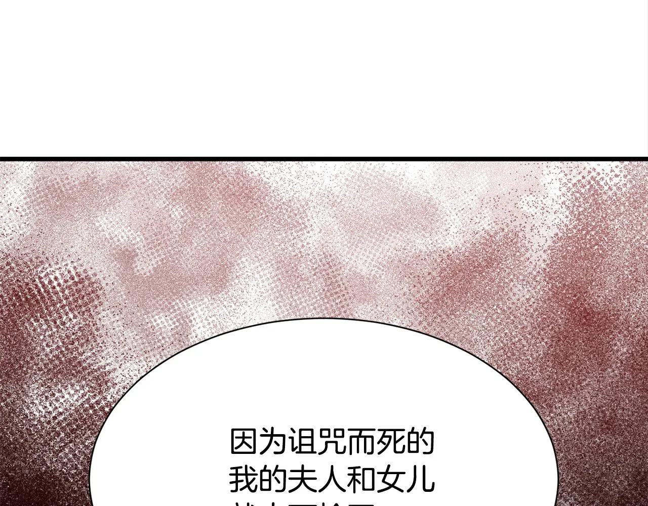 第47话 诅咒不存在 第112页