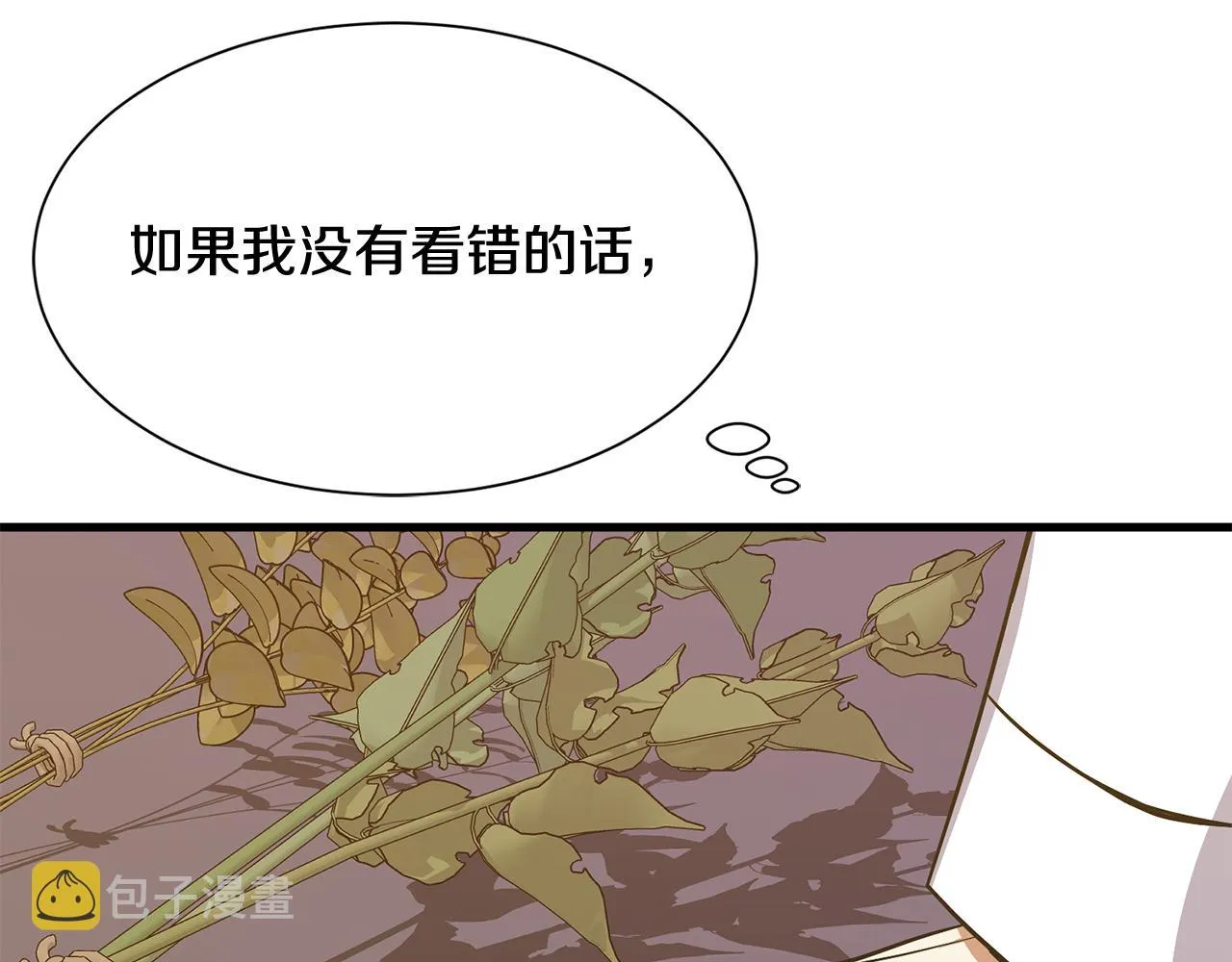 第49话 多为自己考虑 第166页