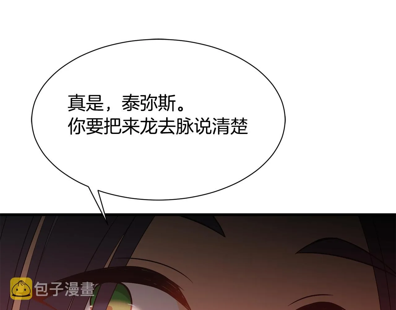 第50话 调查 第105页