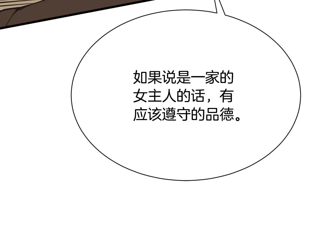 第51话 公爵生气 第15页