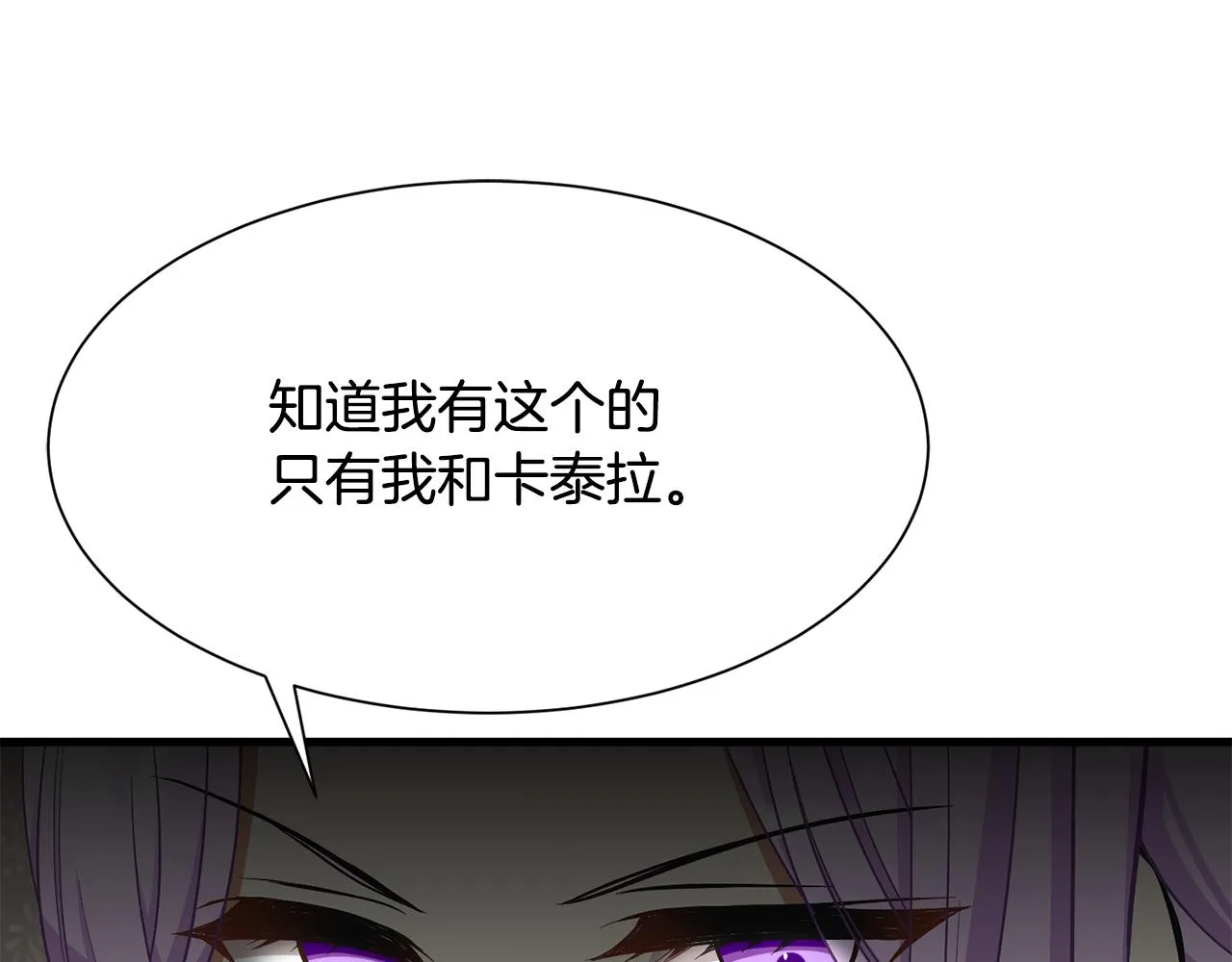 第51话 公爵生气 第48页
